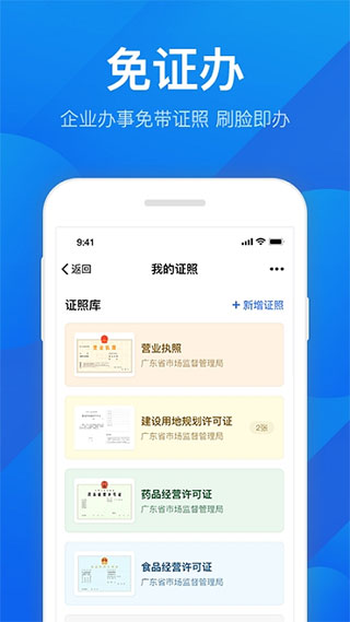 粤商通app苹果版 v2.24.1官方版
