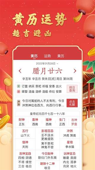 中华万年历苹果版 v8.7.0官方版