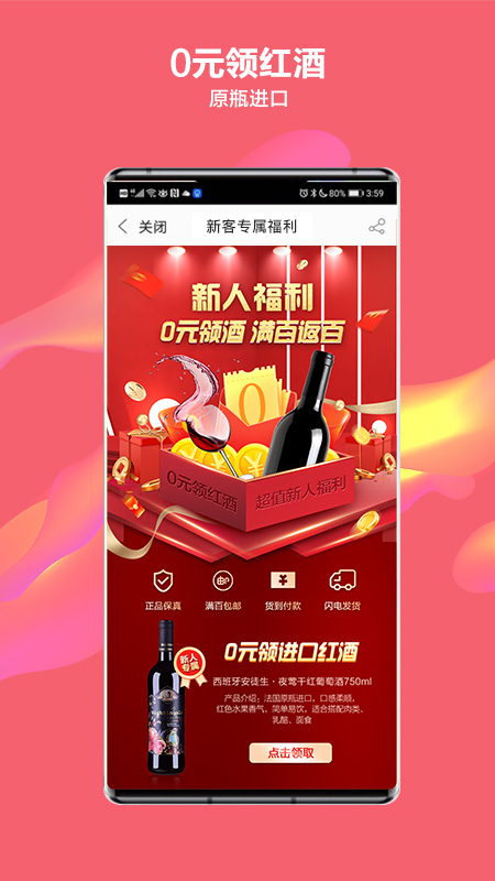 酒仙网app官方苹果版下载